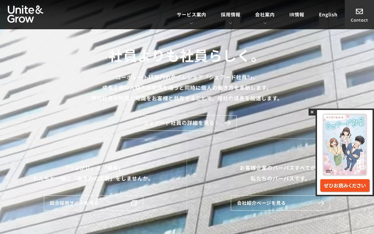ユナイトアンドグロウ株式会社の公式サイト