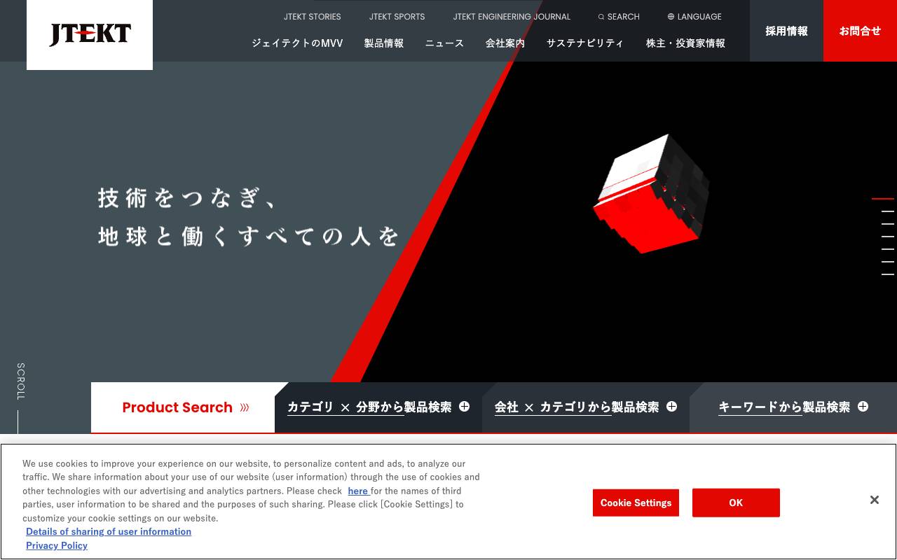 株式会社ジェイテクトの公式サイト