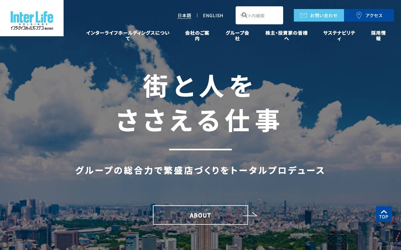 インターライフホールディングス株式会社の公式サイト
