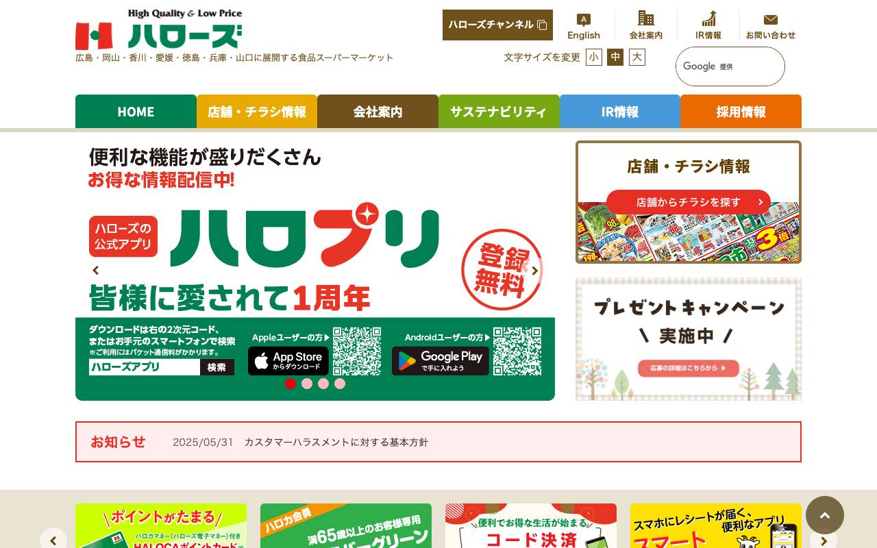 株式会社ハローズの公式サイト