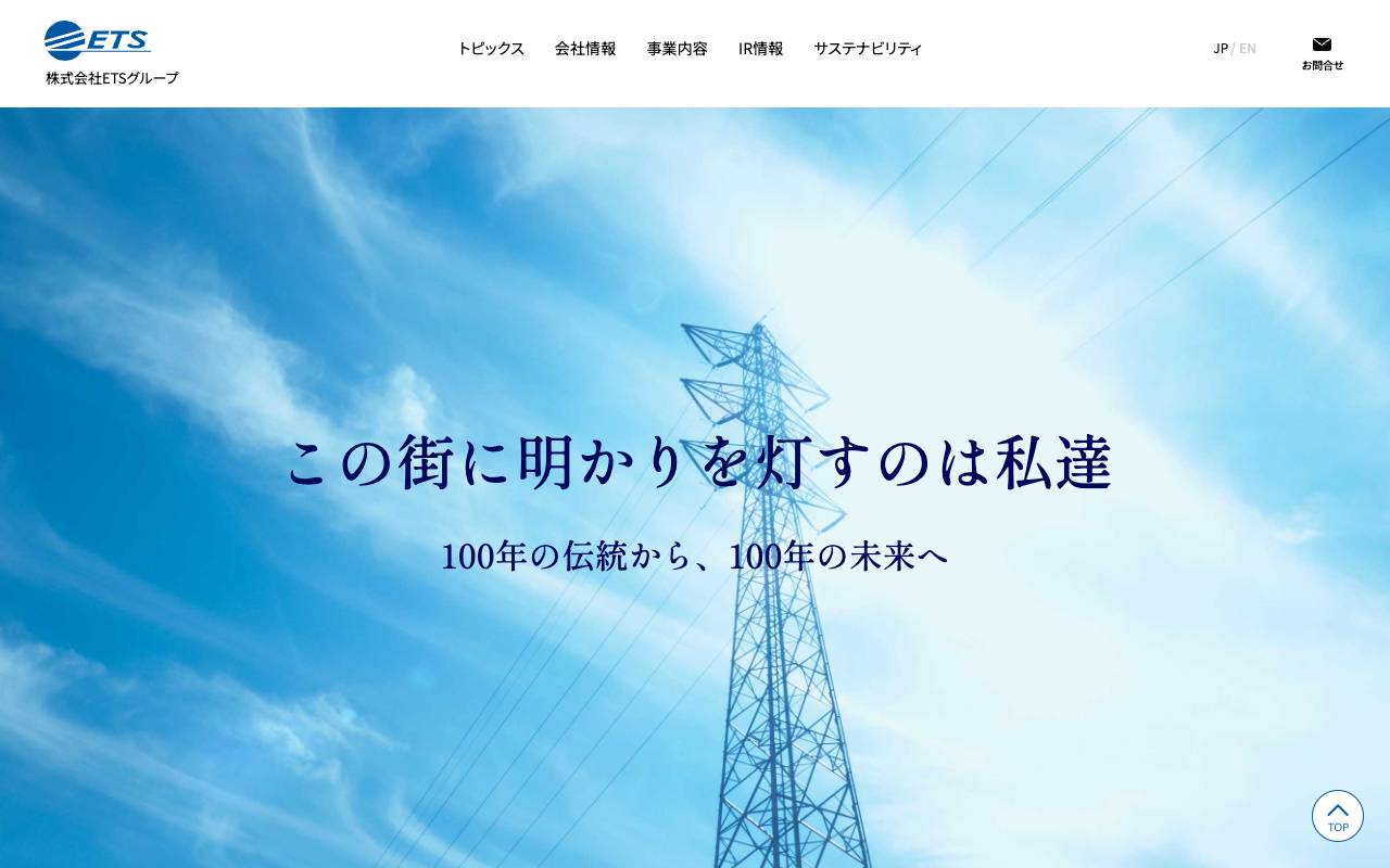 株式会社ＥＴＳグループの公式サイト