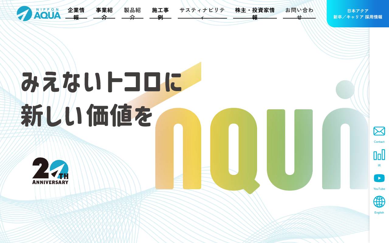 株式会社日本アクアの公式サイト