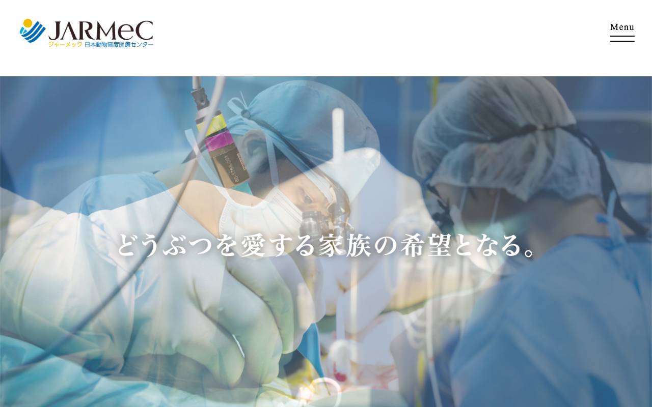株式会社日本動物高度医療センターの公式サイト
