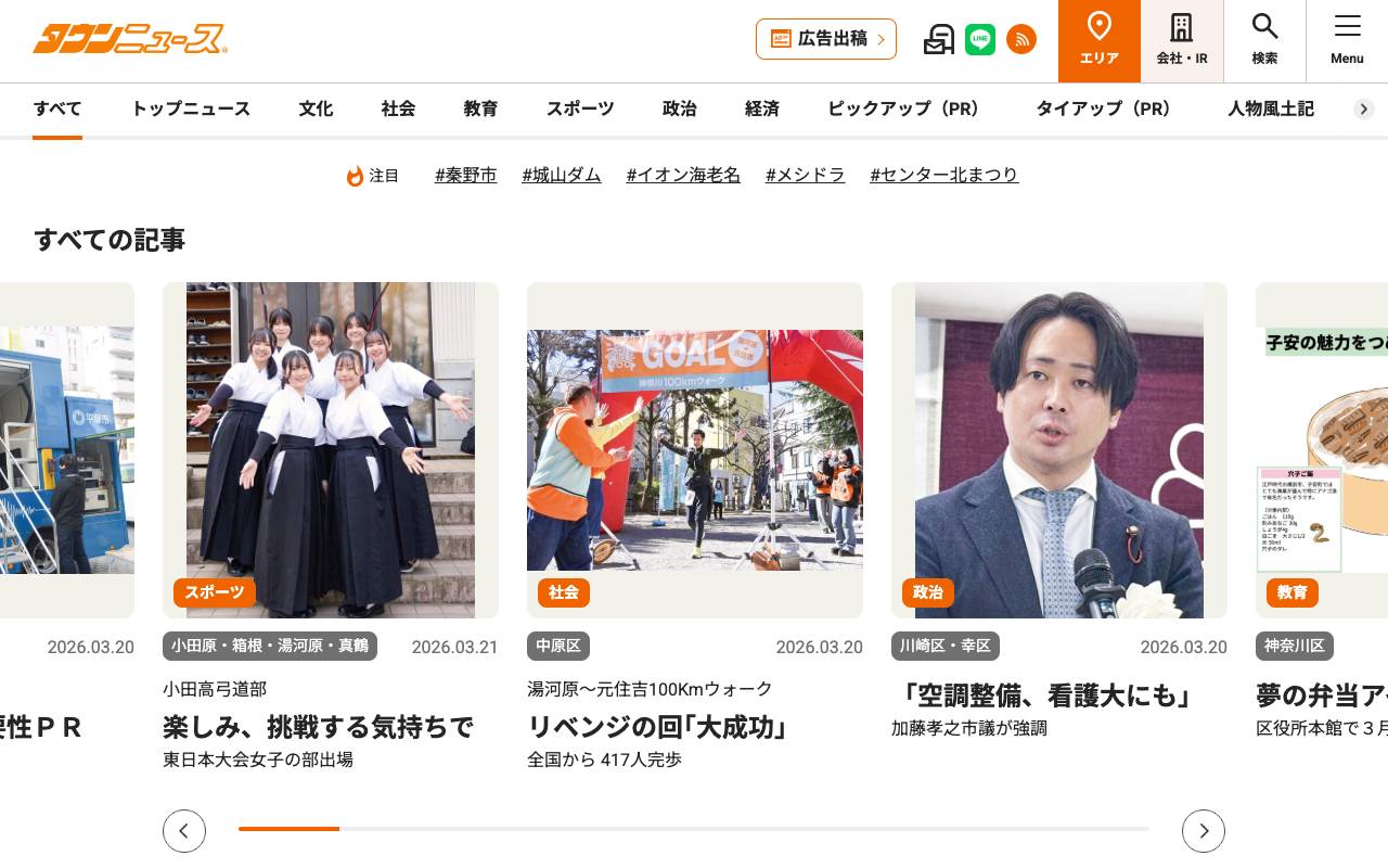 株式会社タウンニュース社の公式サイト