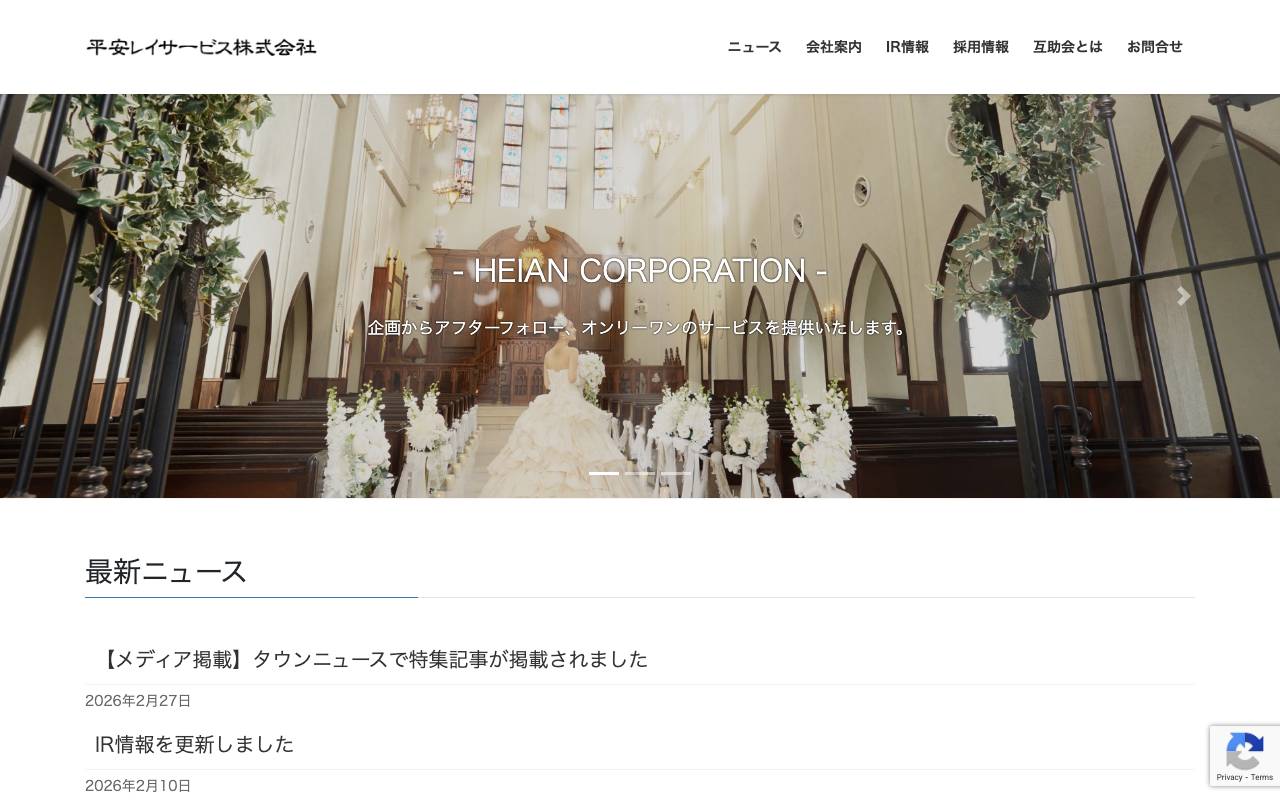 平安レイサービス株式会社の公式サイト