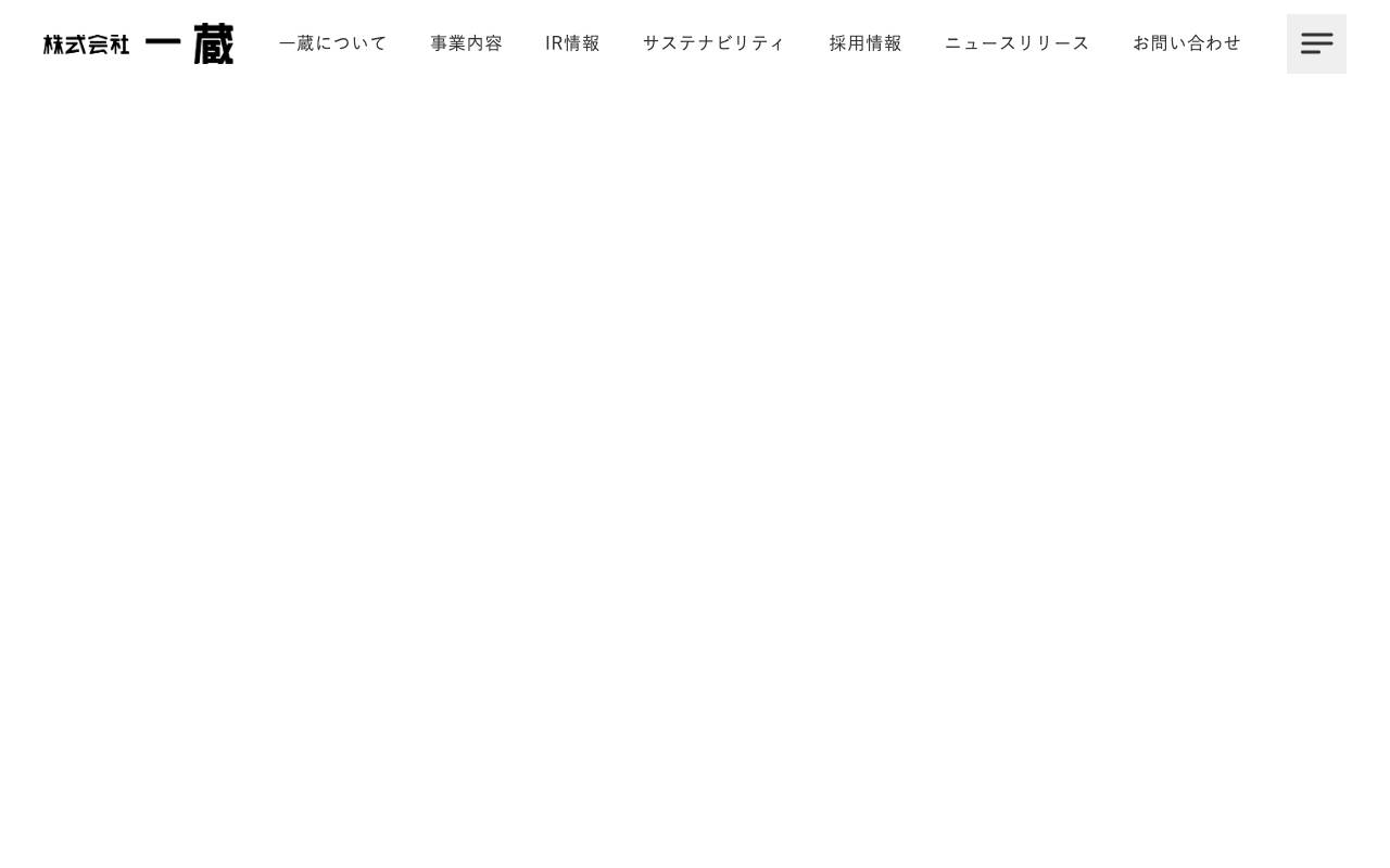 株式会社一蔵の公式サイト