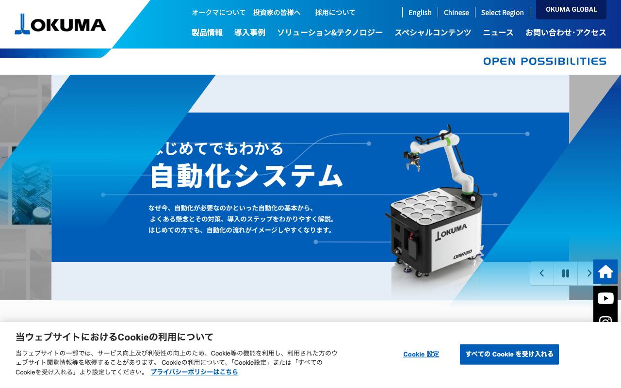 オークマ株式会社の公式サイト