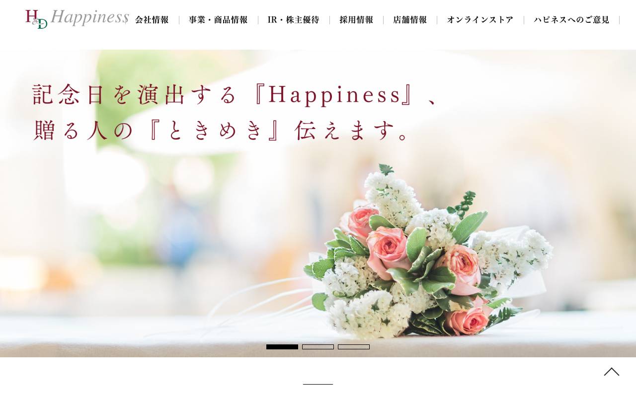 株式会社ハピネス・アンド・ディの公式サイト