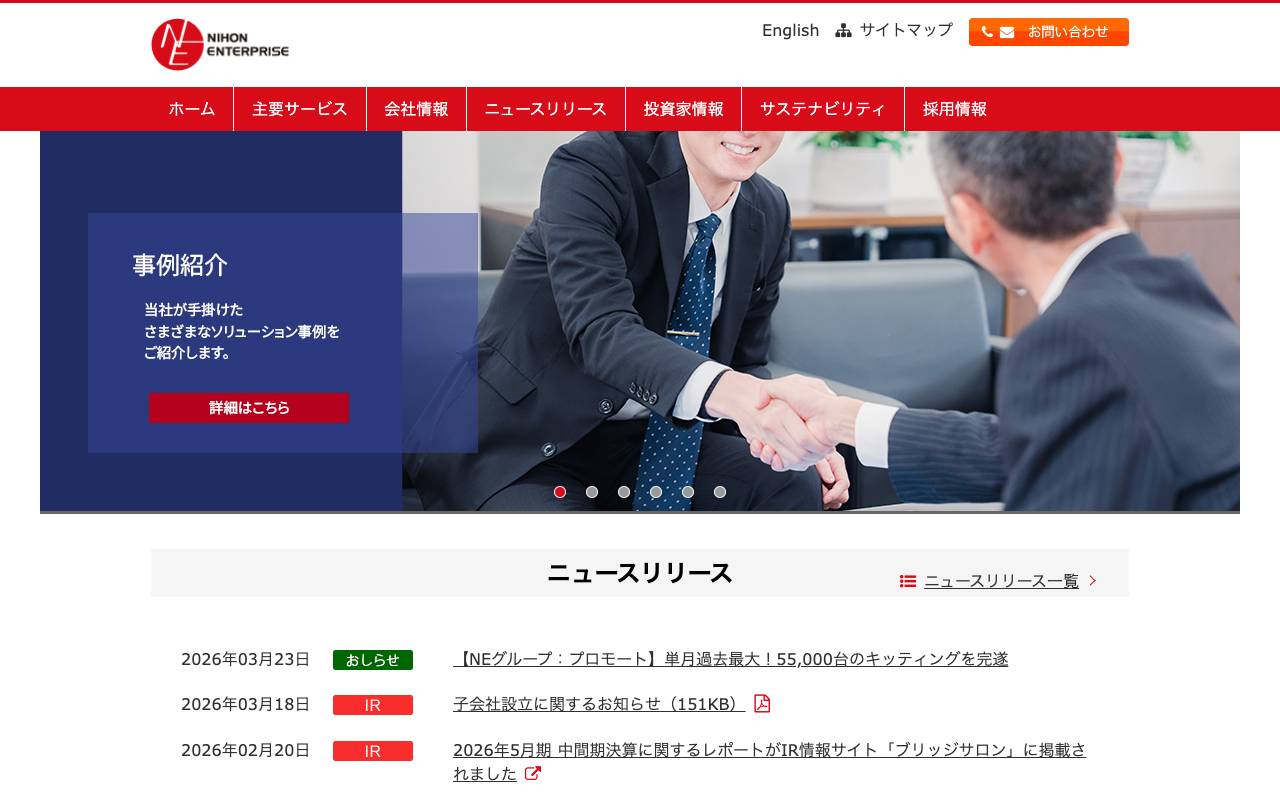株式会社日本エンタープライズ official website