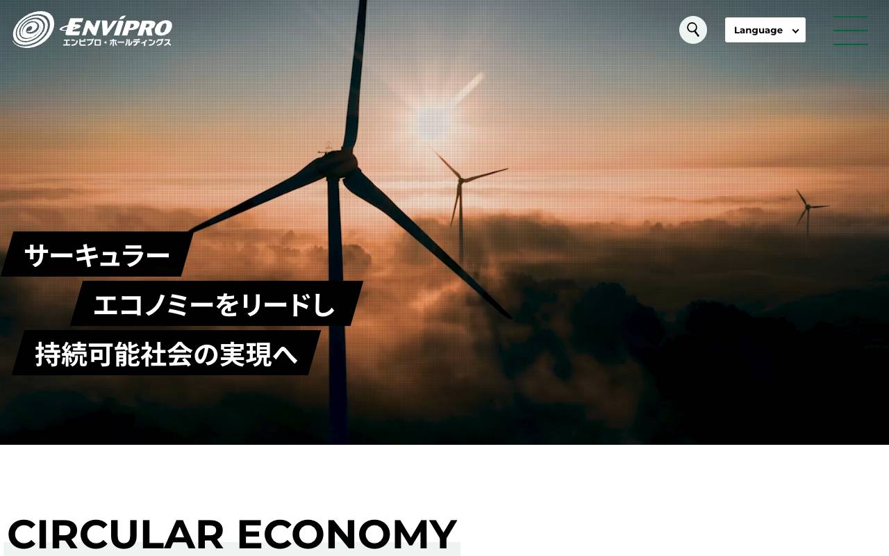 株式会社エンビプロ・ホールディングスの公式サイト