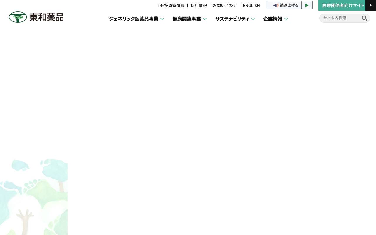 東和薬品株式会社の公式サイト