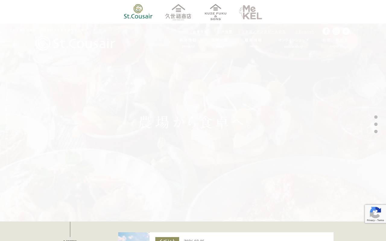 株式会社サンクゼールの公式サイト