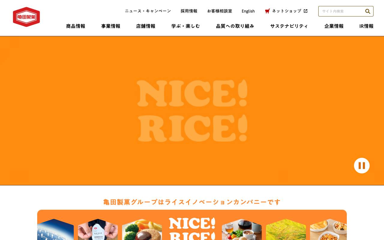 亀田製菓株式会社の公式サイト