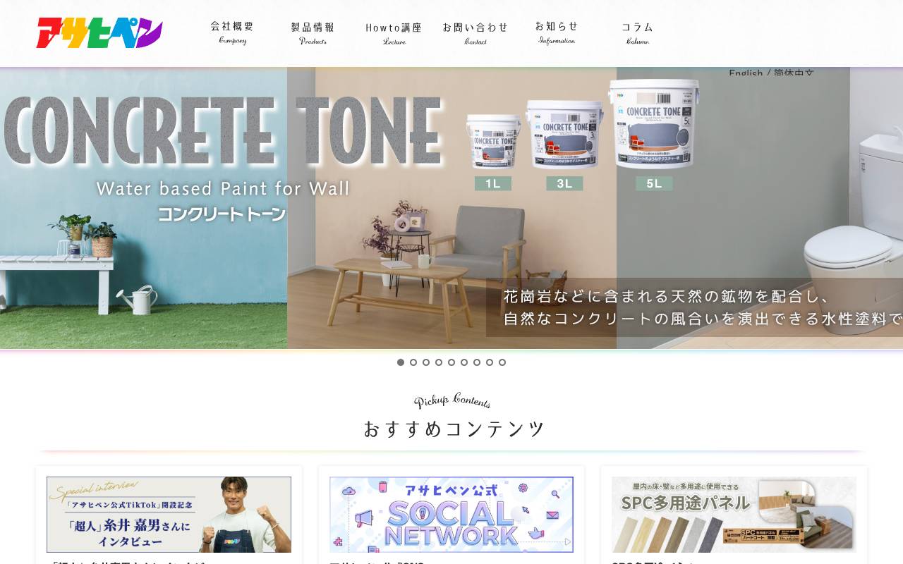 株式会社アサヒペンの公式サイト
