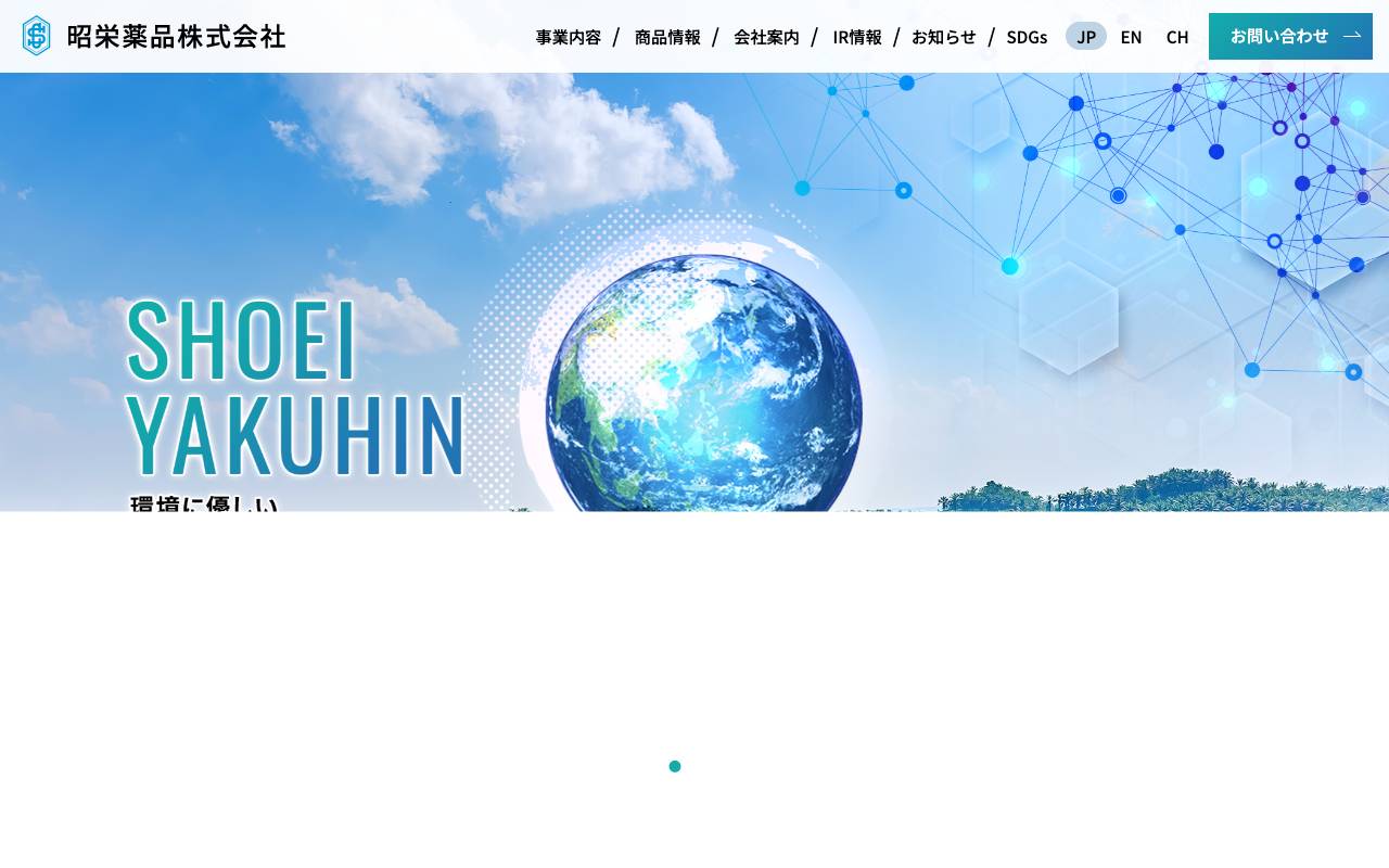 昭栄薬品株式会社の公式サイト