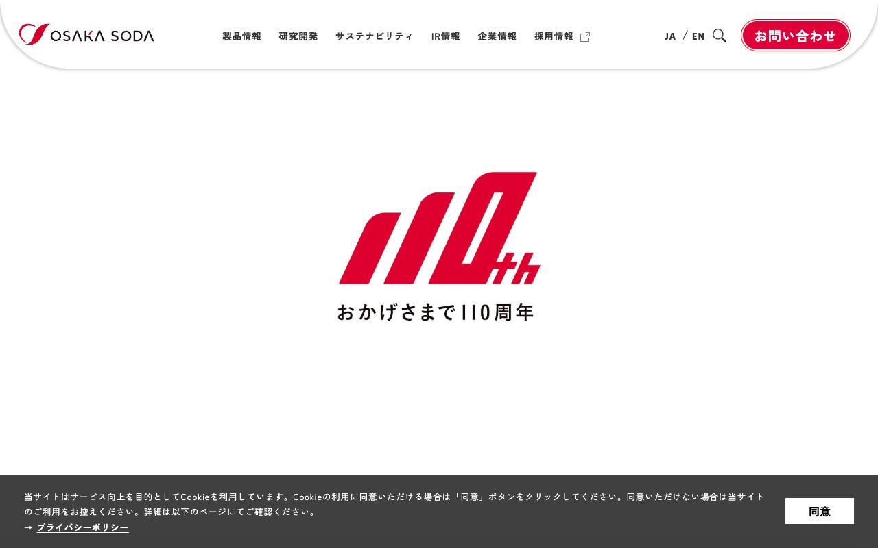 株式会社大阪ソーダの公式サイト