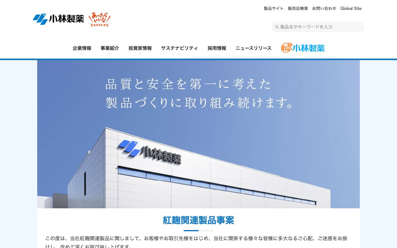 小林製薬株式会社の公式サイト