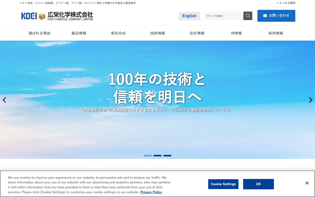 広栄化学株式会社 official website