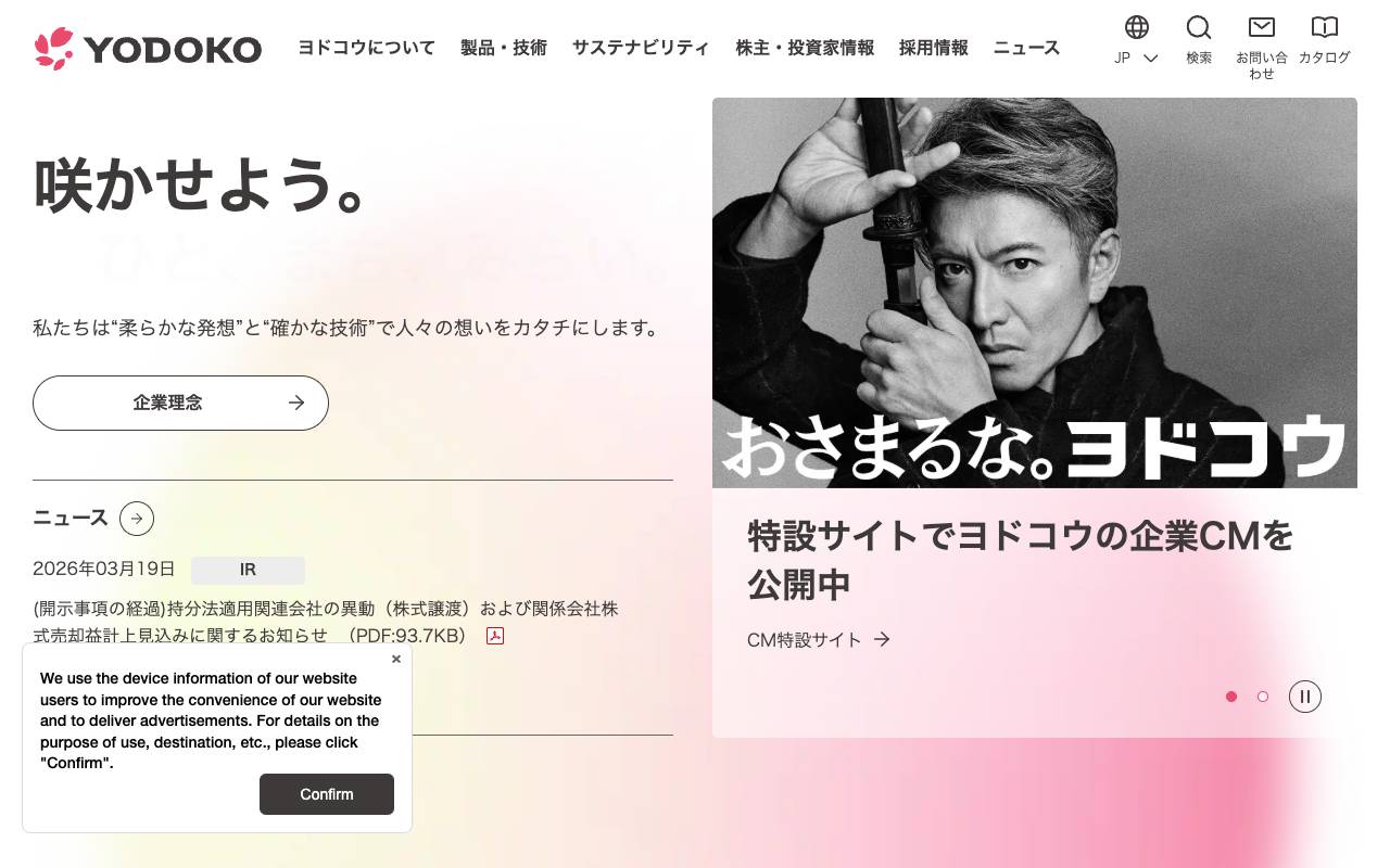株式会社ヨドコウの公式サイト