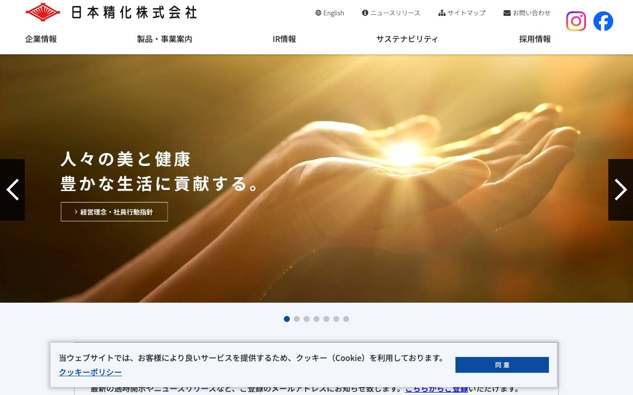 日本精化株式会社の公式サイト