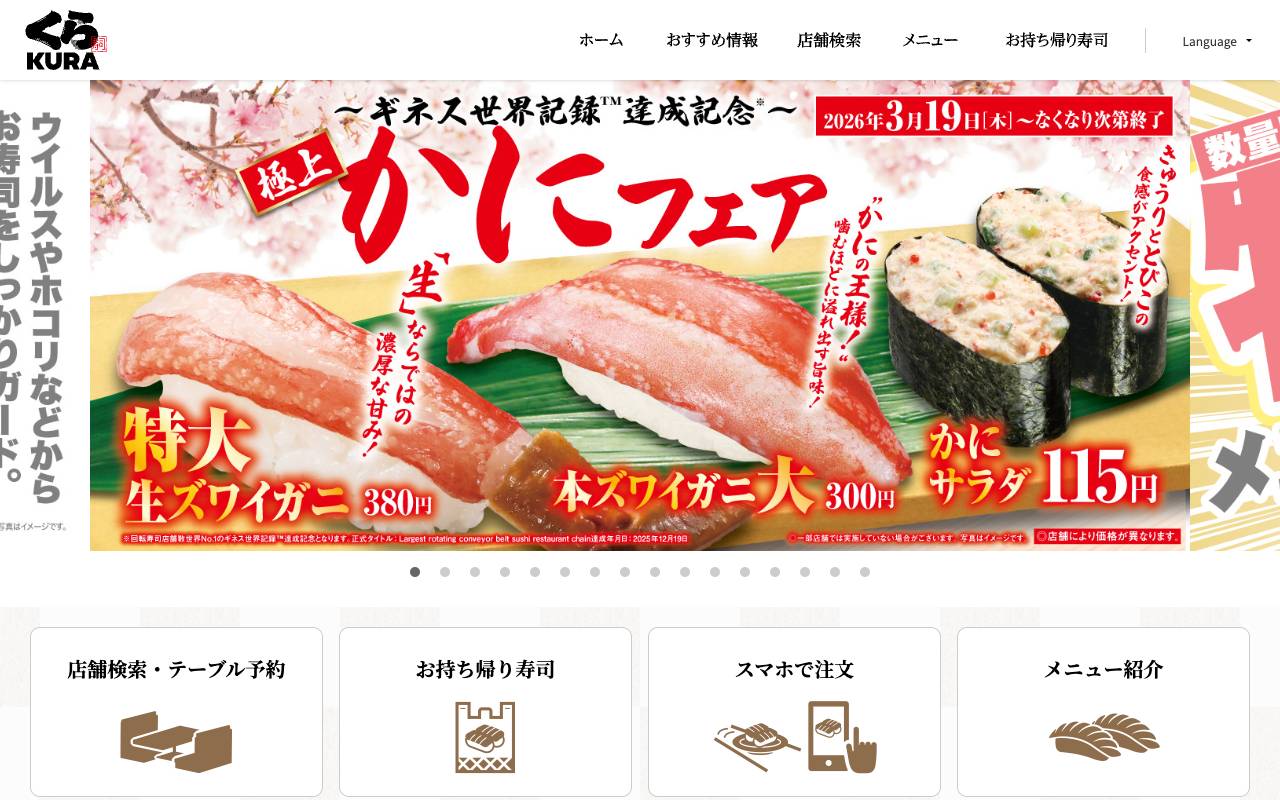 くら寿司株式会社の公式サイト
