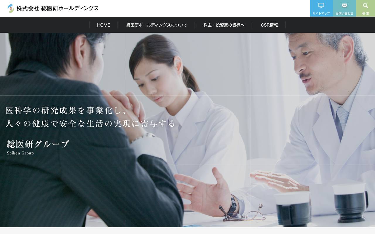 株式会社総医研ホールディングスの公式サイト