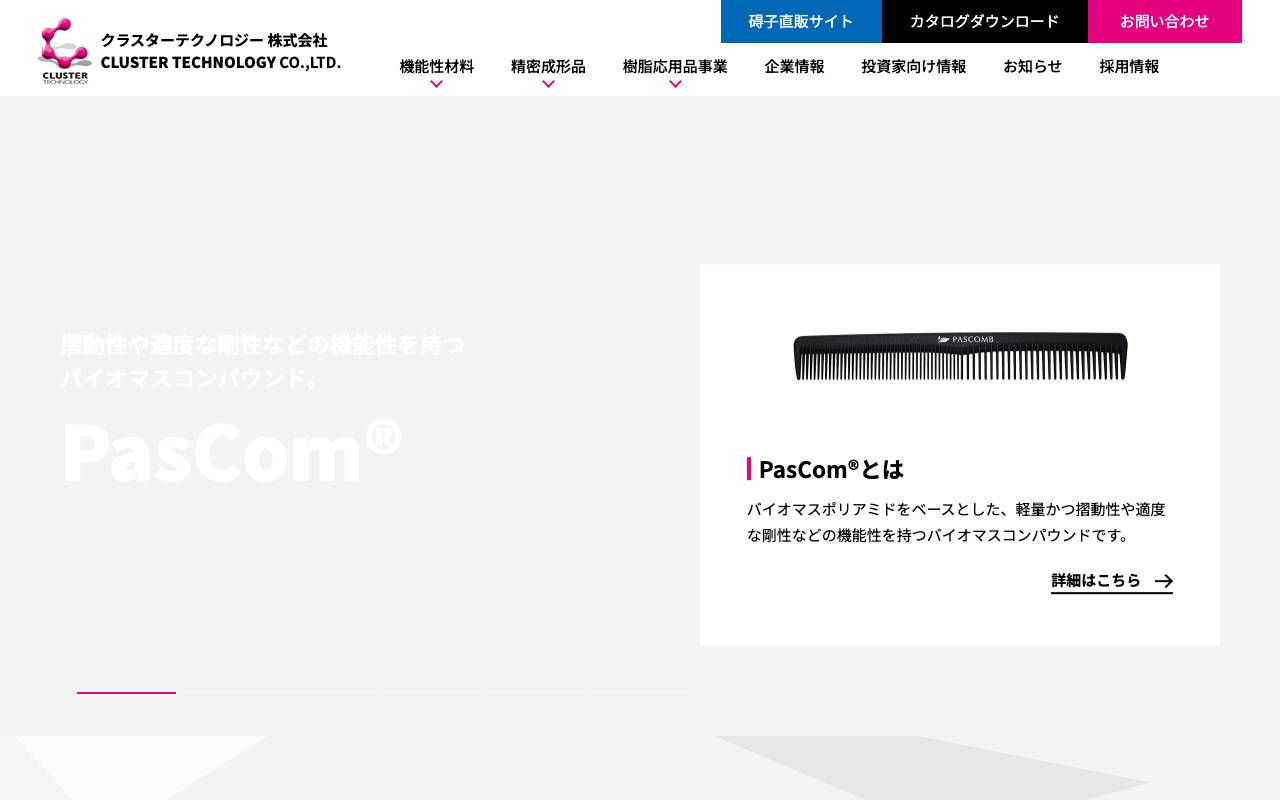 クラスターテクノロジー株式会社の公式サイト