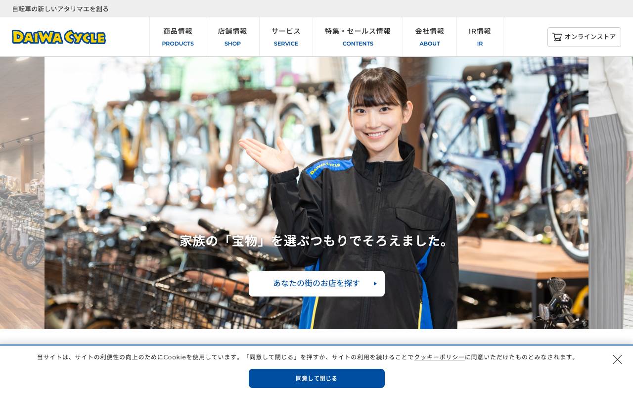 ＤＡＩＷＡ　ＣＹＣＬＥ株式会社の公式サイト