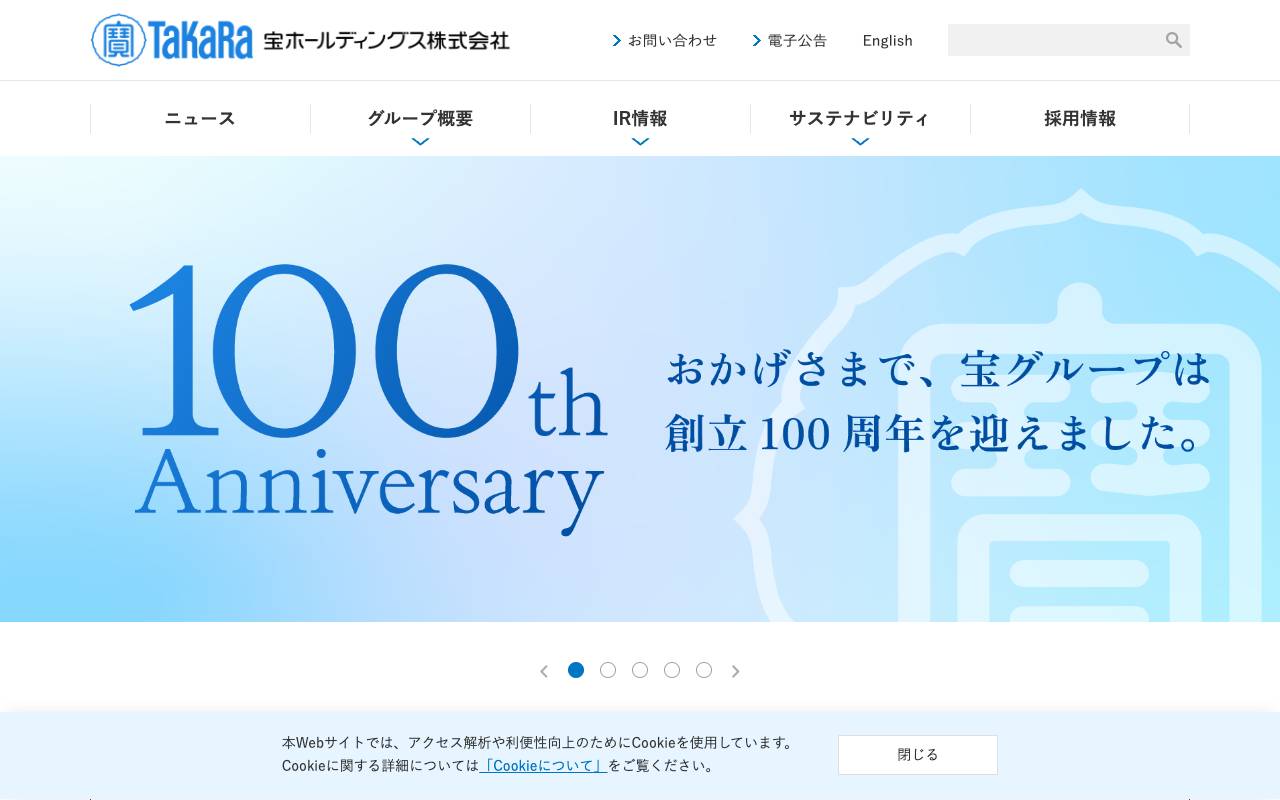 宝ホールディングス株式会社 official website