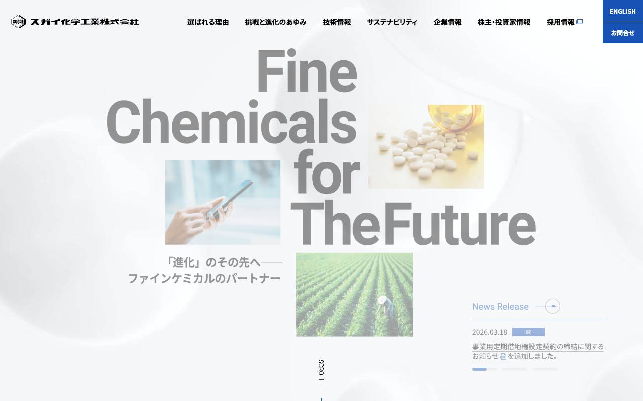 スガイ化学工業株式会社の公式サイト