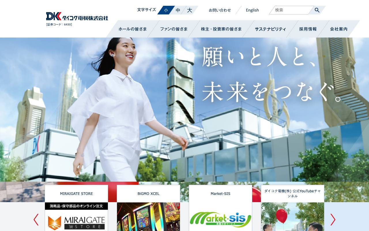 ダイコク電機株式会社の公式サイト