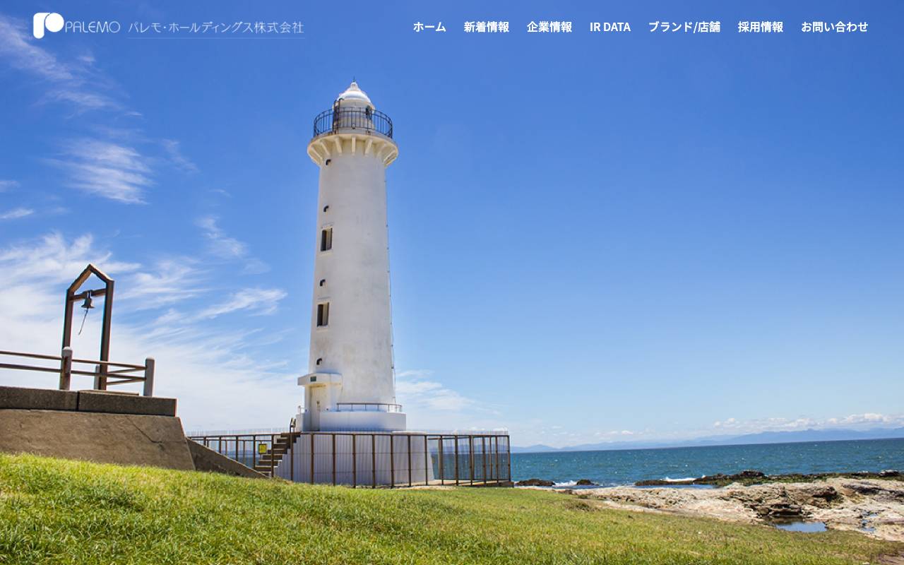 パレモ・ホールディングス株式会社の公式サイト