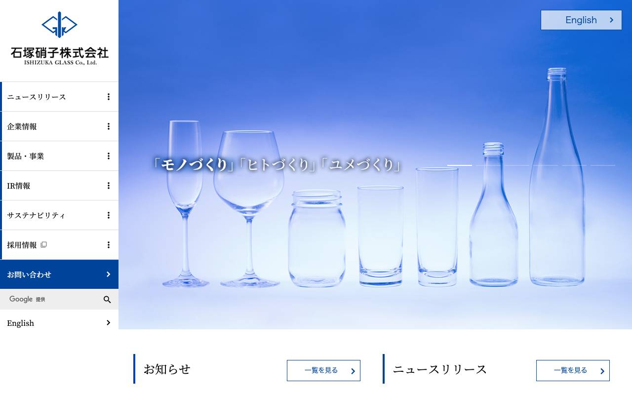 石塚硝子株式会社の公式サイト