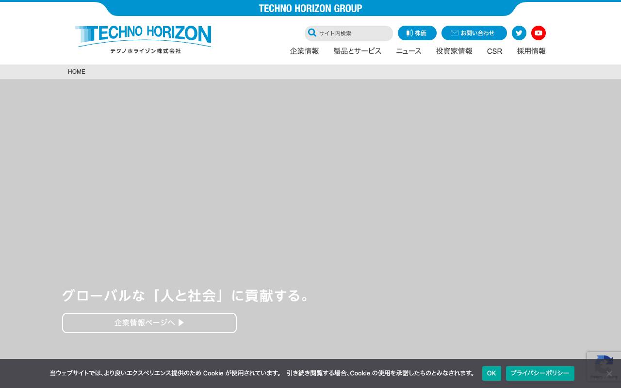 テクノホライゾン株式会社の公式サイト