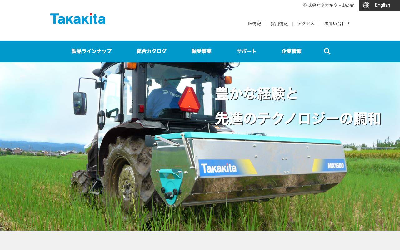 株式会社タカキタの公式サイト