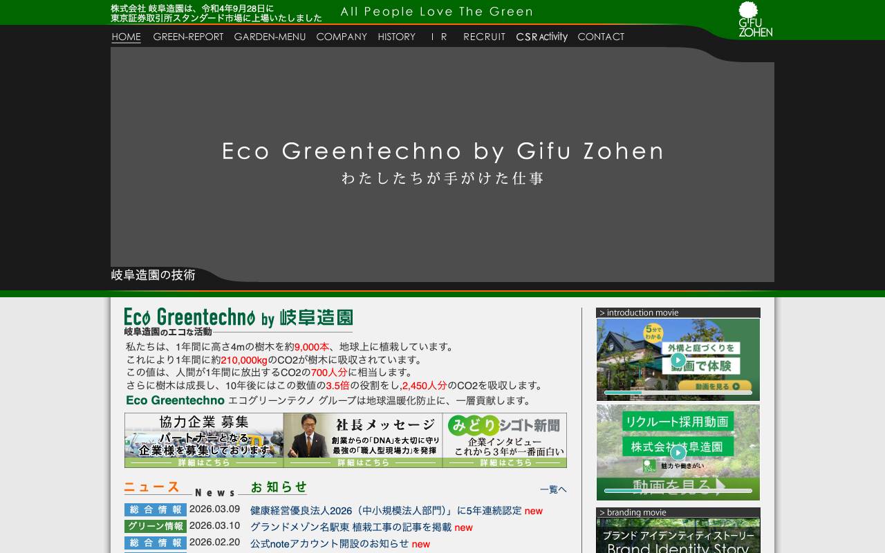 株式会社岐阜造園の公式サイト