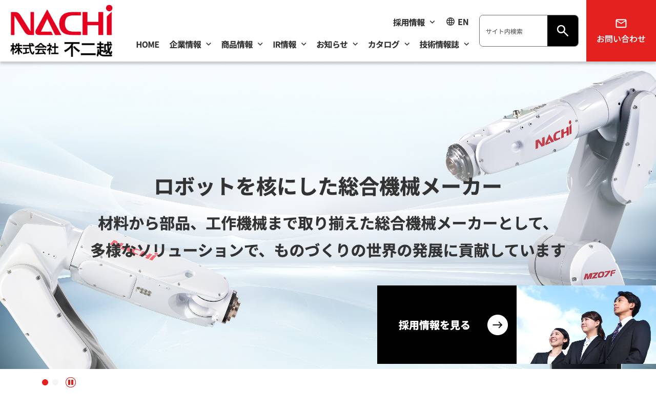 株式会社不二越の公式サイト