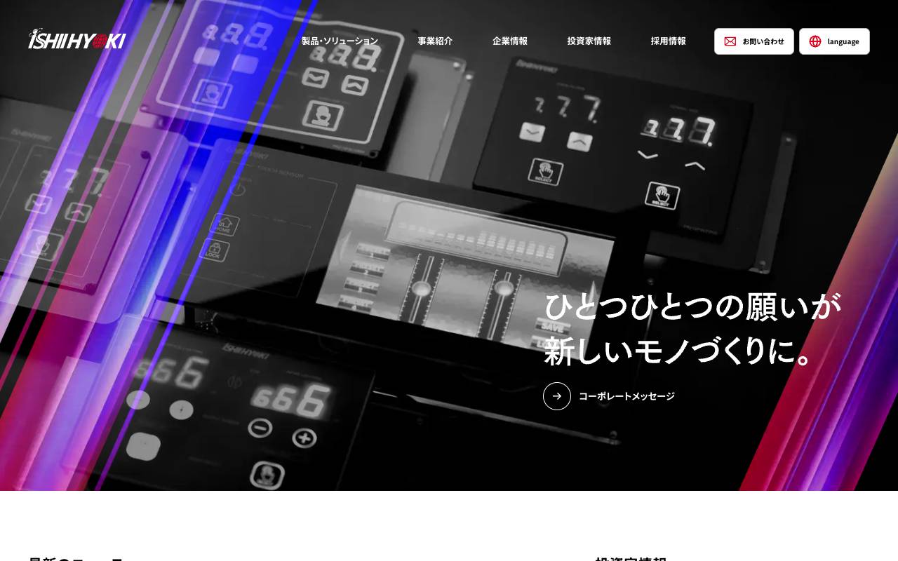 株式会社石井表記の公式サイト
