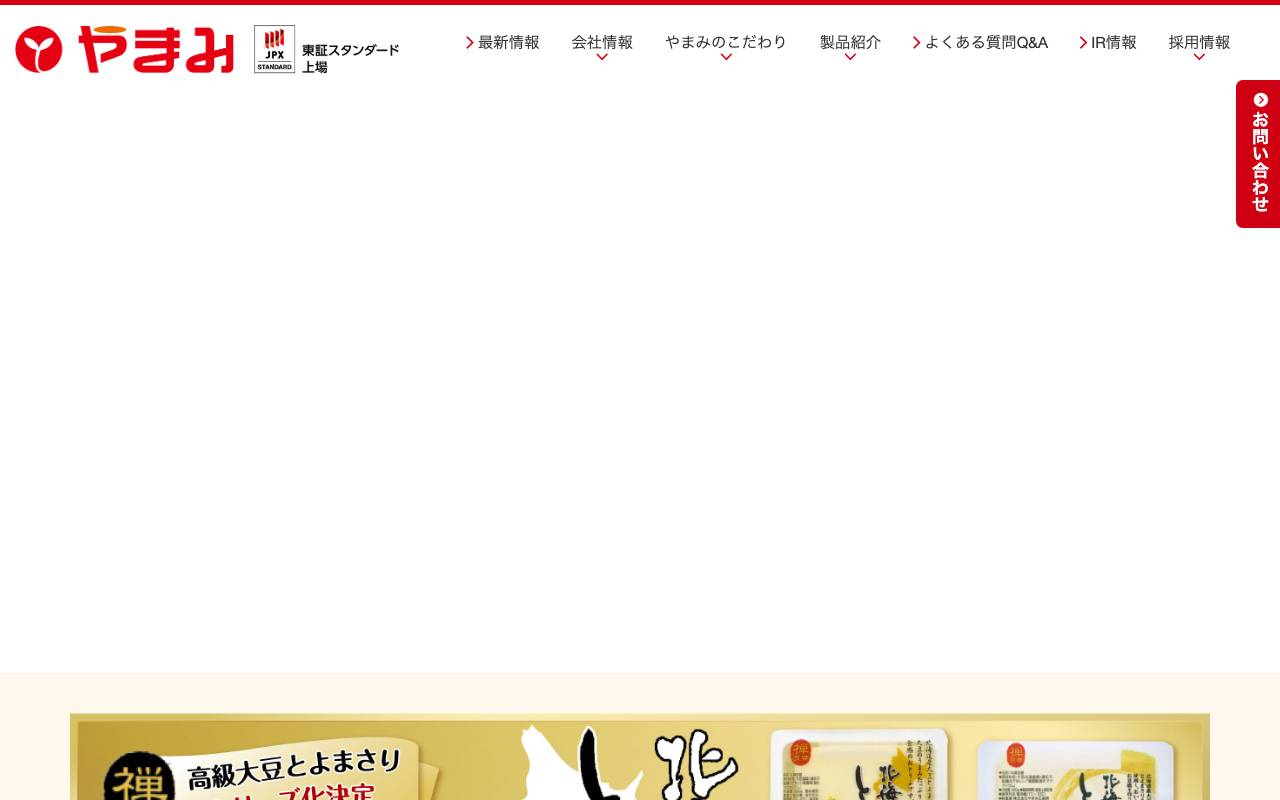 株式会社やまみの公式サイト