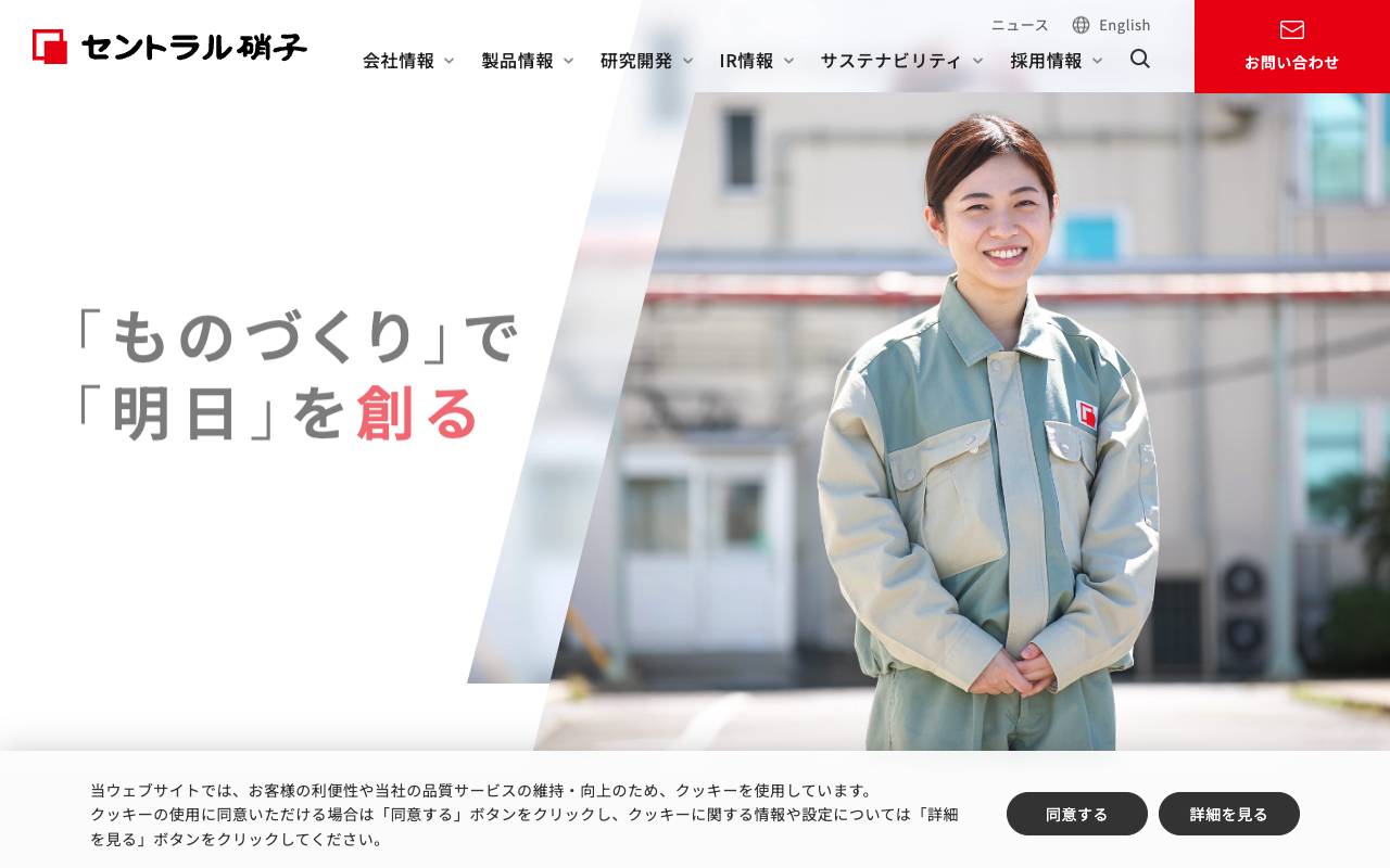 セントラル硝子株式会社の公式サイト
