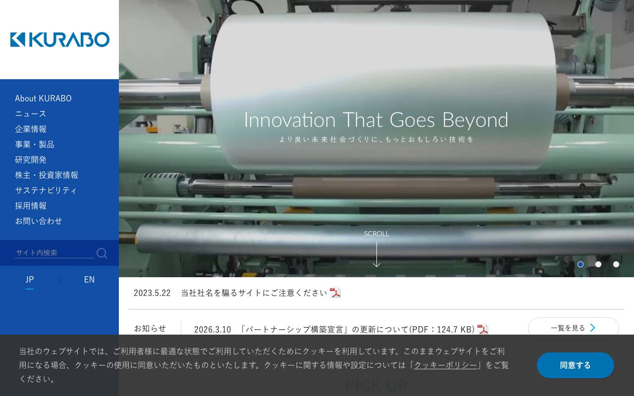 倉敷紡績株式会社の公式サイト