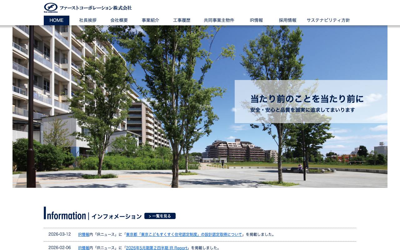 ファーストコーポレーション株式会社の公式サイト