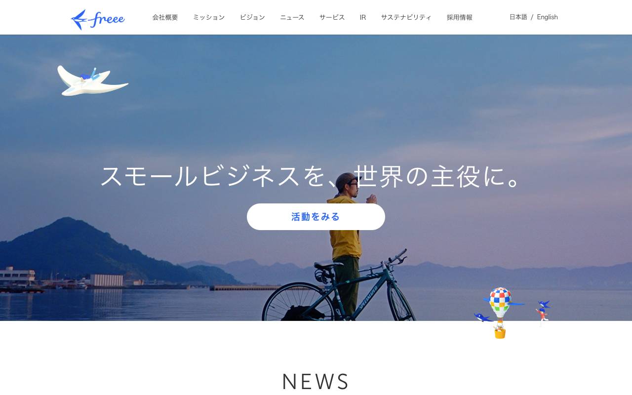 株式会社フリーの公式サイト