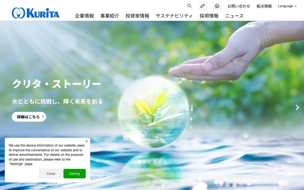 栗田工業株式会社の公式サイト