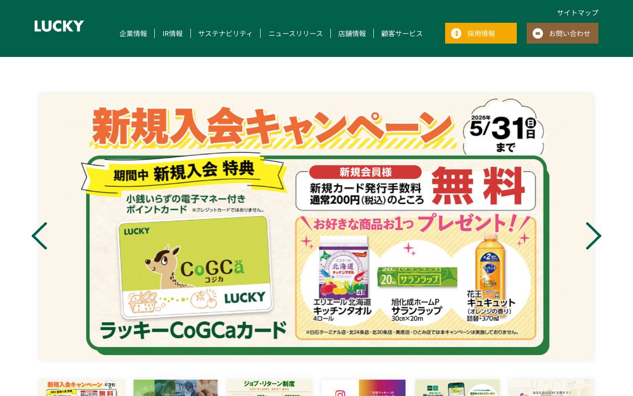 北雄ラッキー株式会社の公式サイト