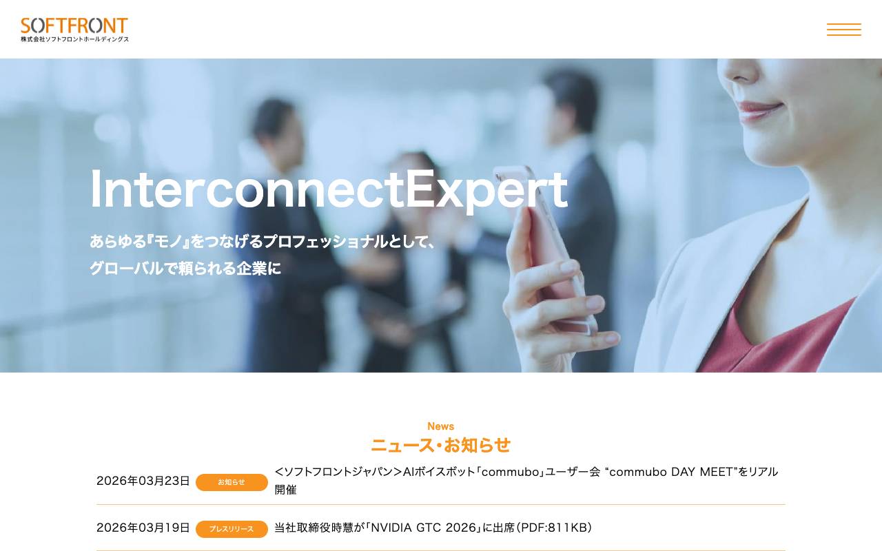 株式会社ソフトフロントホールディングスの公式サイト