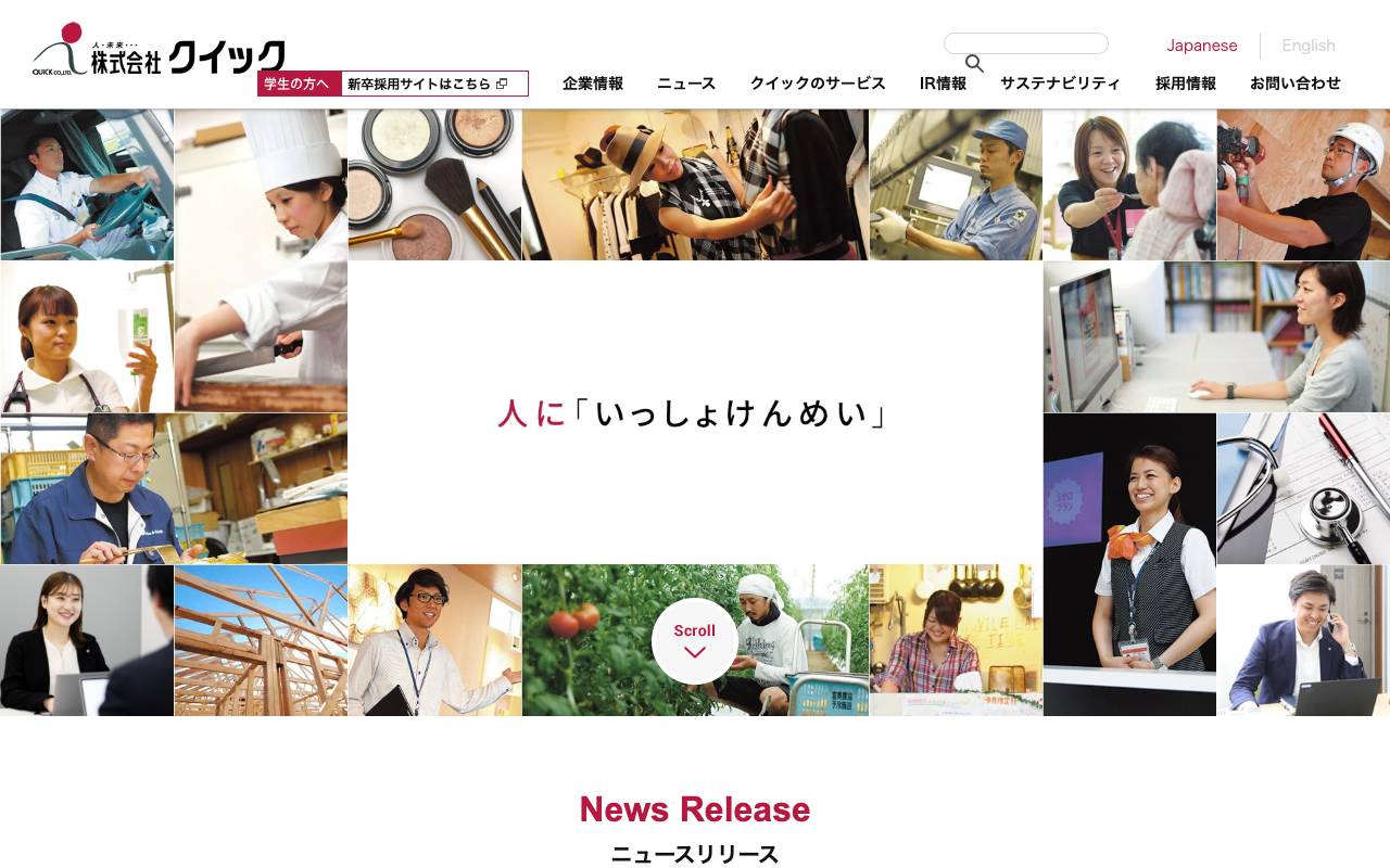 株式会社クイックの公式サイト