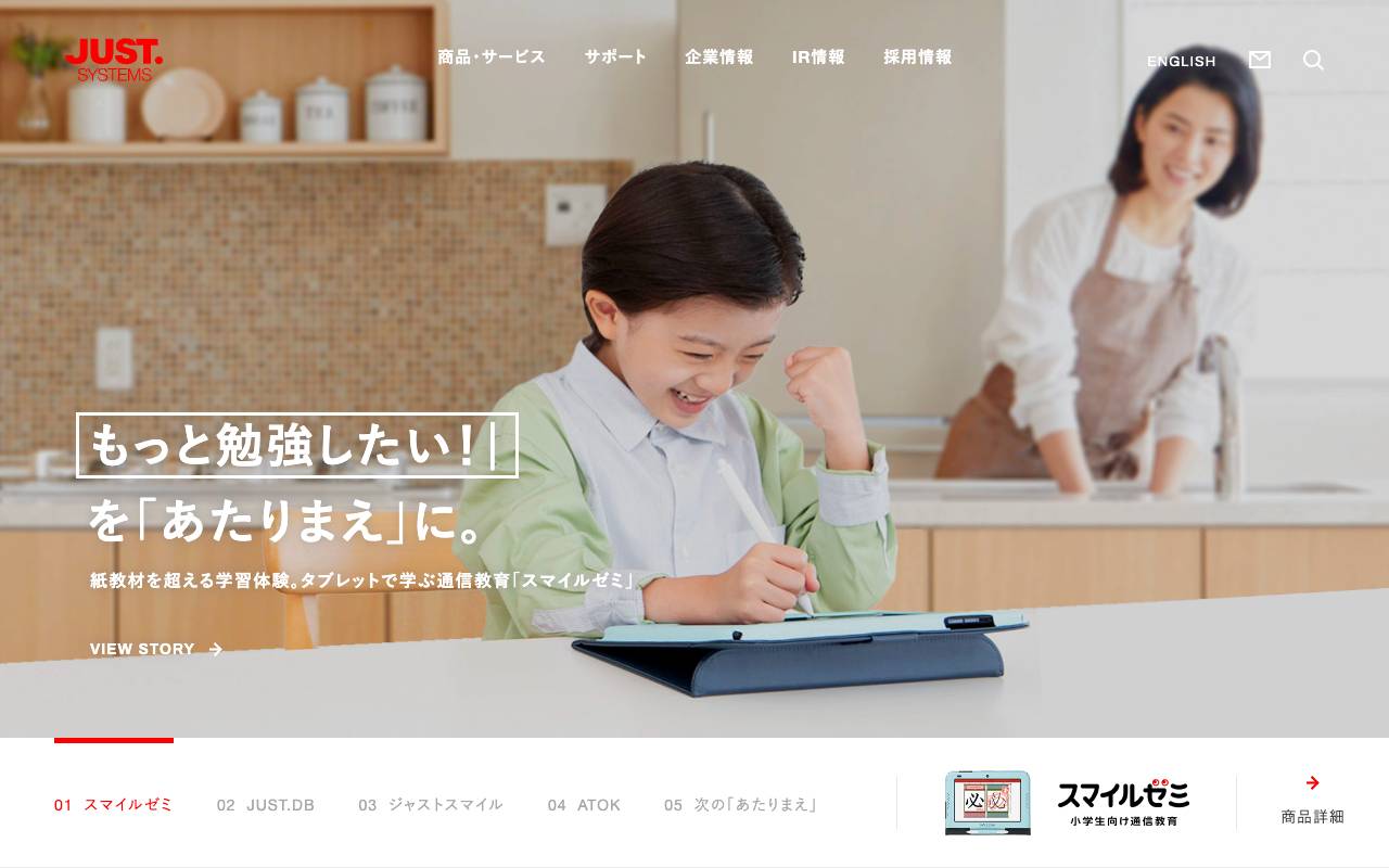 ジャストシステム株式会社の公式サイト