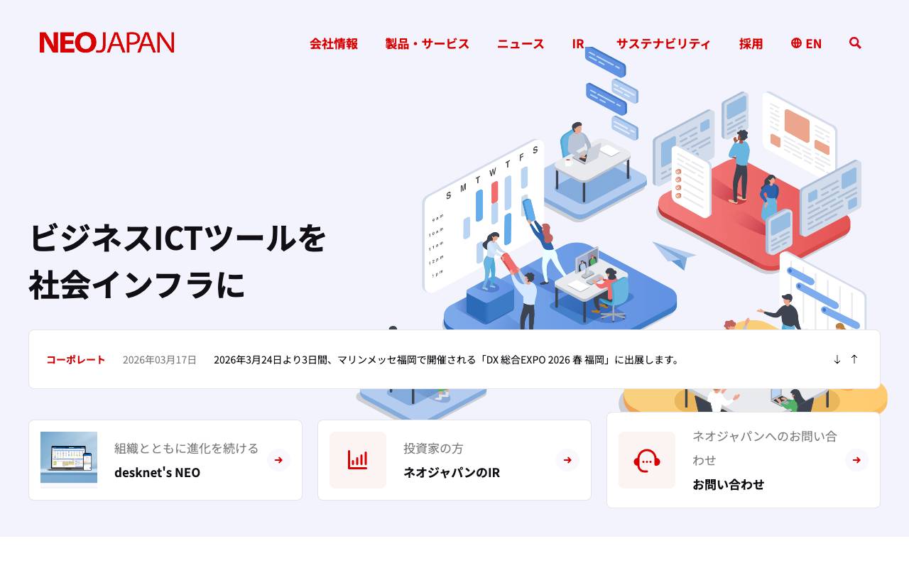 株式会社ネオジャパンの公式サイト