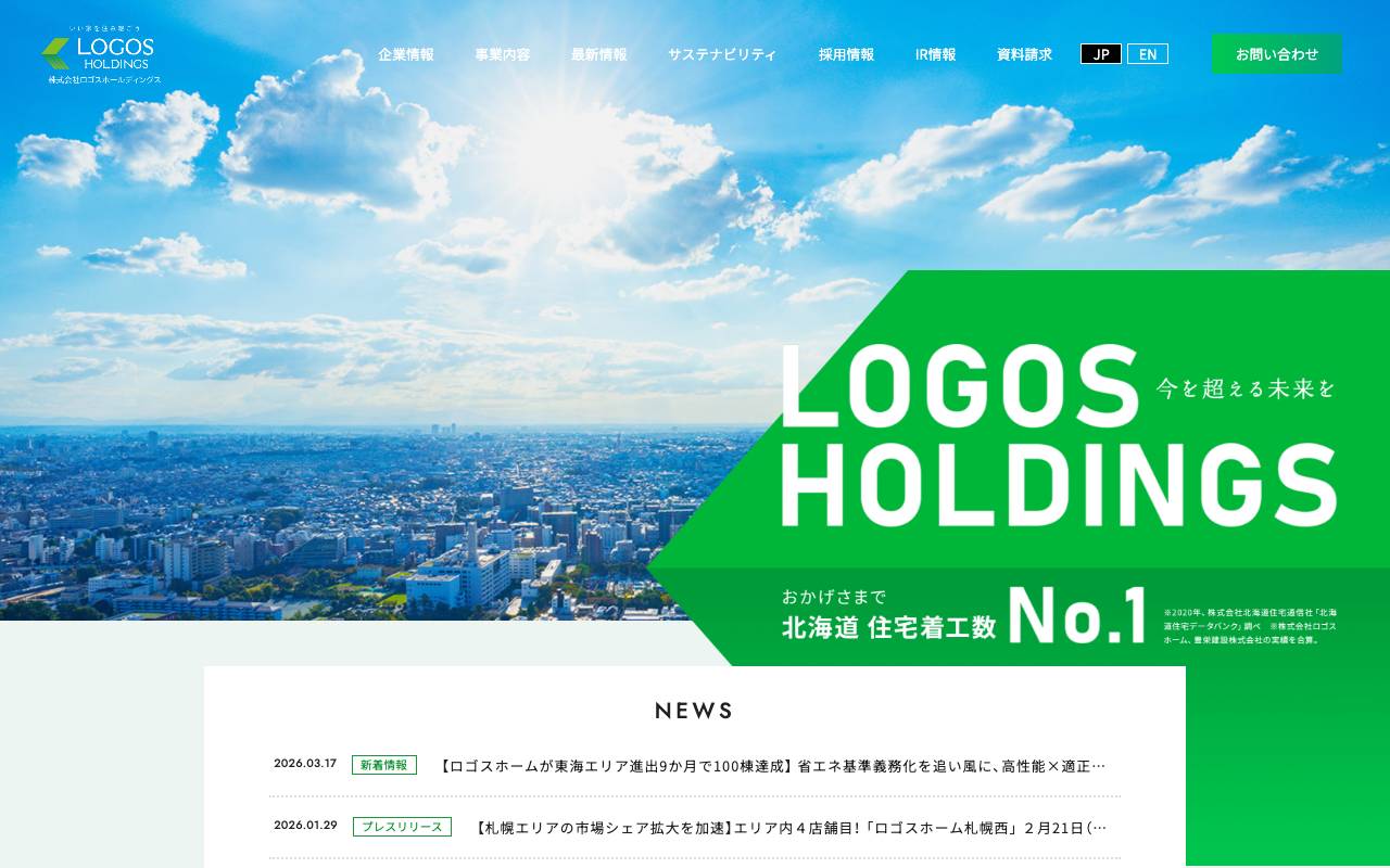 株式会社ロゴスホールディングスの公式サイト